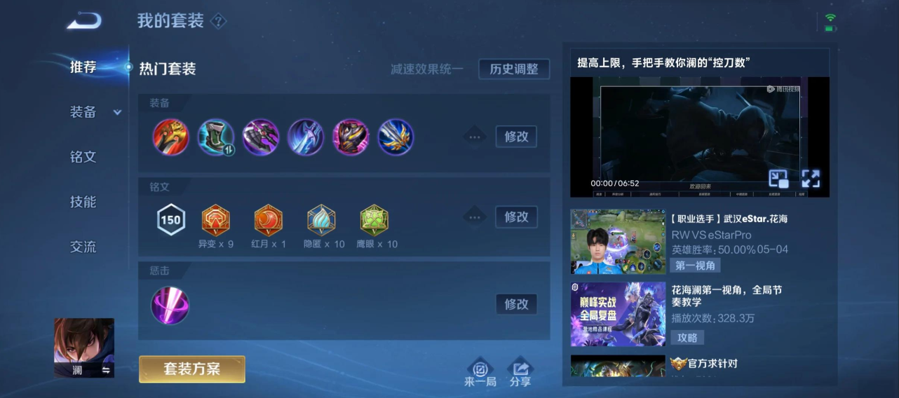 王者荣耀澜最新版本适合什么出装