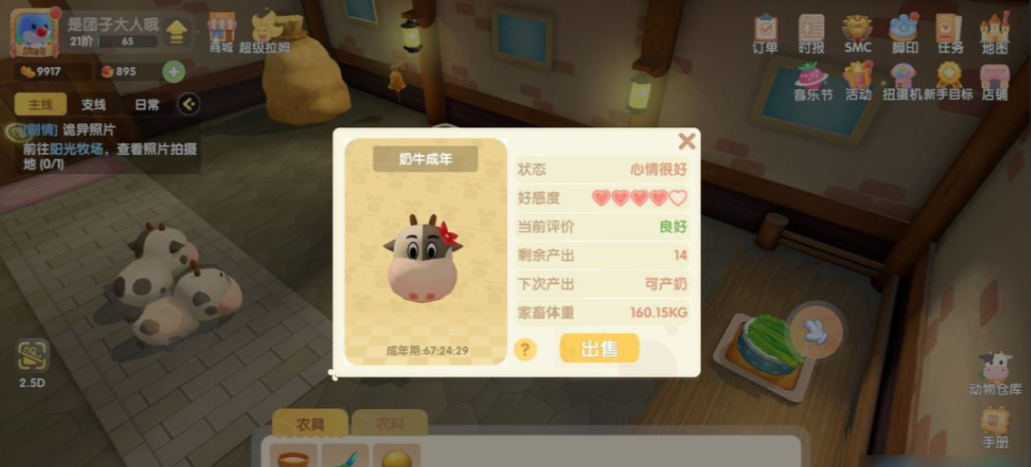 摩尔庄园小奶牛怎么得