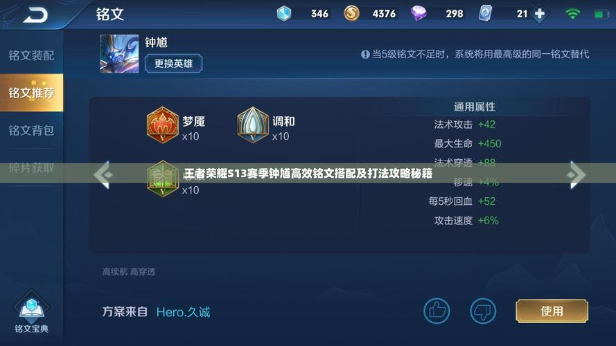 钟馗王者荣耀出装铭文怎么搭配