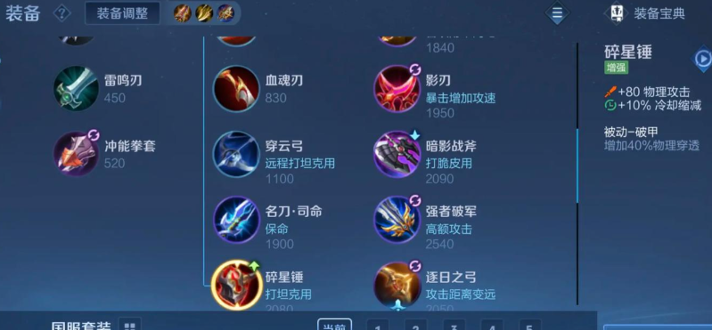 王者荣耀刺客秒廉颇出装怎么出