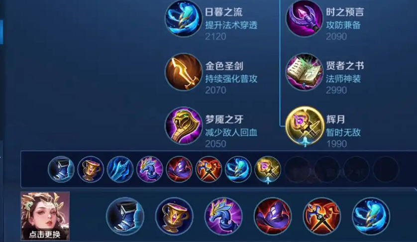 王者荣耀杨玉环出装铭文怎么做