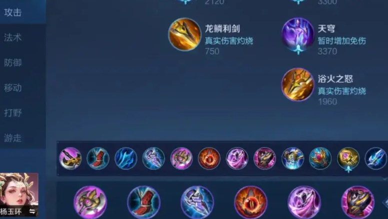 王者荣耀杨玉环出装铭文怎么做