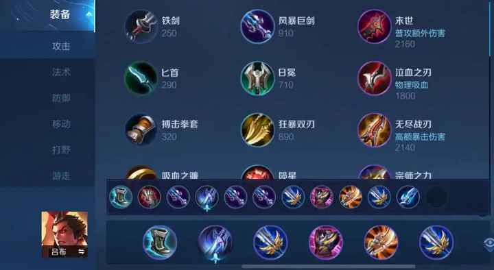 王者荣耀吕布吸人出装顺序怎么排列