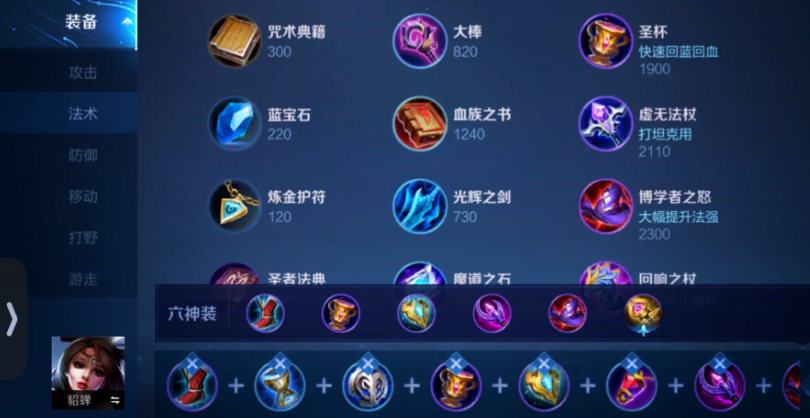 王者荣耀净化流貂蝉怎么出装