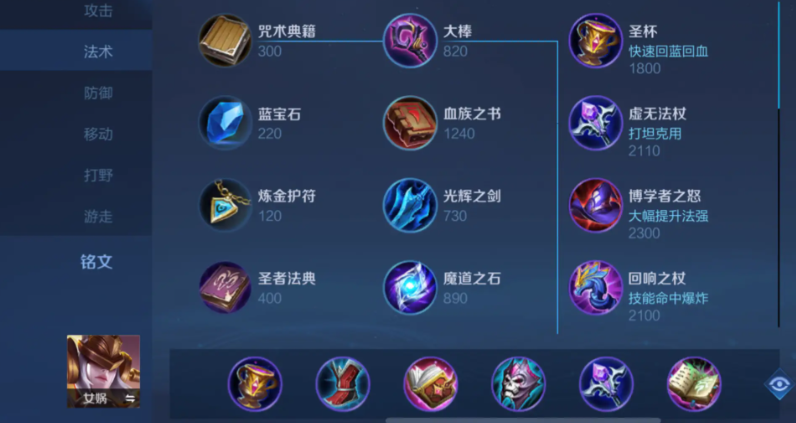 王者荣耀女娲平a伤害高怎么出装