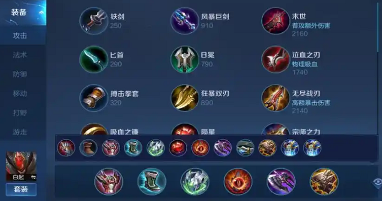 王者荣耀3v3白起怎么出装