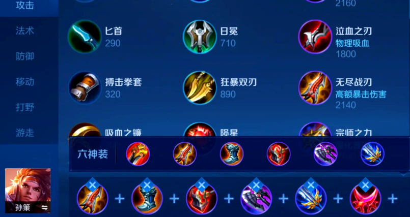 王者荣耀孙策带钟馗怎么出装