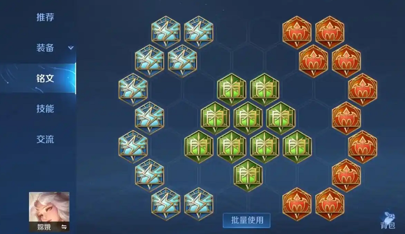 王者荣耀免伤嫦娥怎么出装铭文