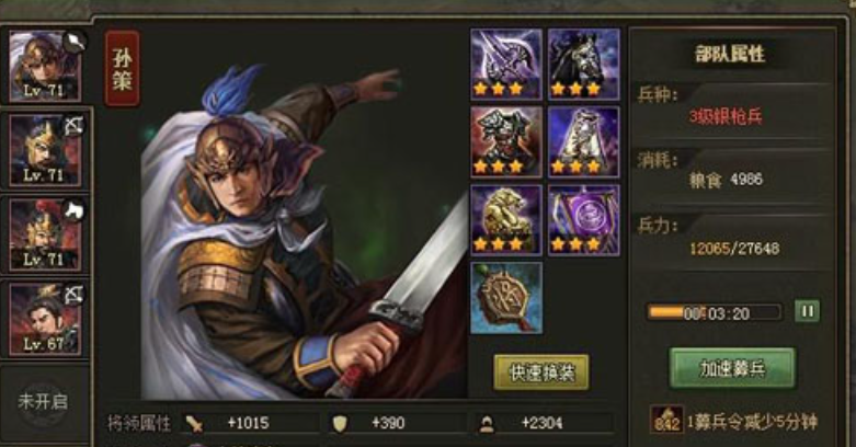 攻城掠地招募孙策副本怎么过