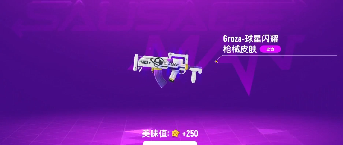 香肠派对什么突击步枪伤害最高