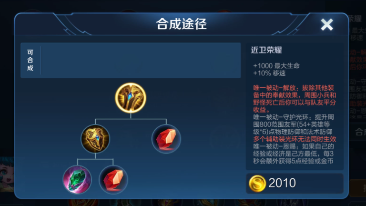 王者荣耀明世隐怎么出装玩法