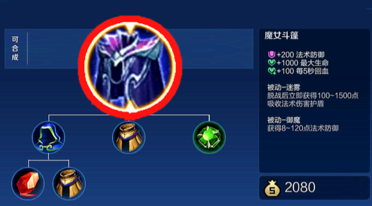 王者荣耀蒙犽最强出装是什么