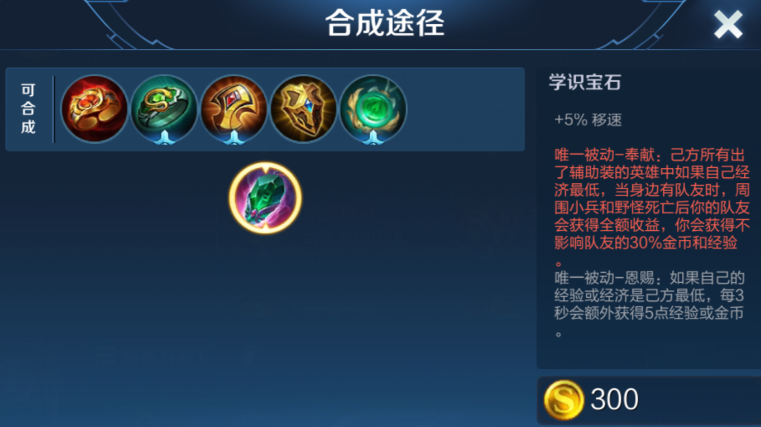 王者荣耀孙膑的铭文出装怎么搭配