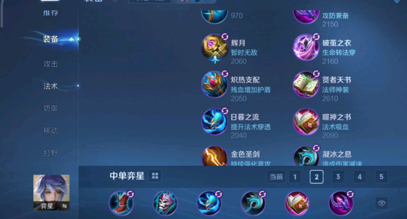 王者荣耀弈星最强出装铭文怎么搭配