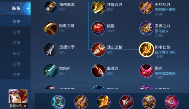 王者荣耀鲁班出装大炮流怎么搭配