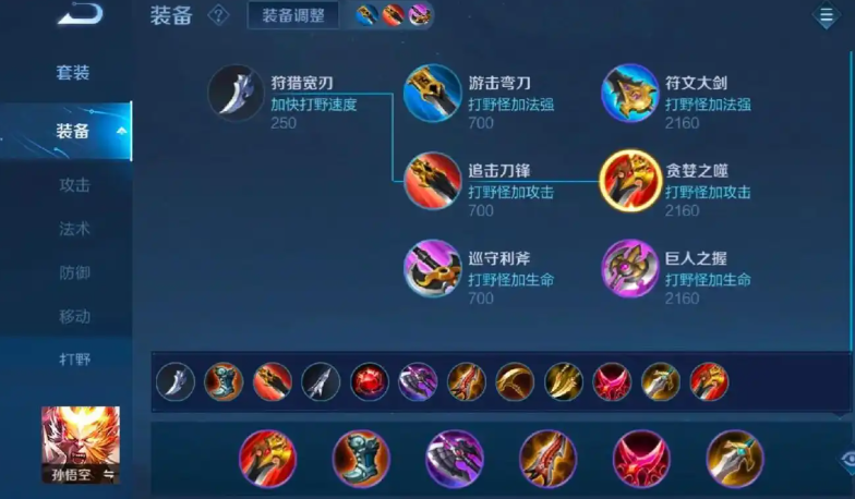 王者荣耀大圣的最强怎么出装 王者荣耀大圣的最强怎么出装