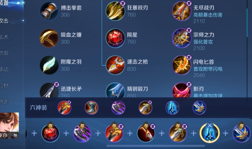 王者荣耀玩李白铭文出装怎么搭配