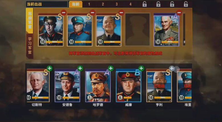 二战风云如何编制军官