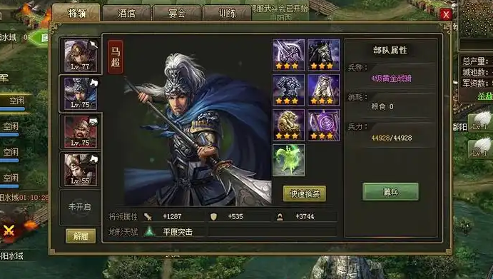 攻城掠地怎么玩马超