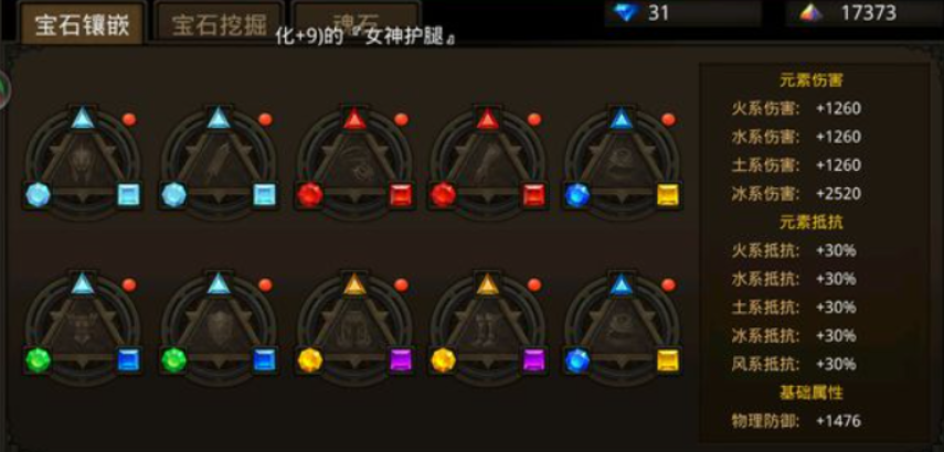 全民奇迹战士带什么宝石