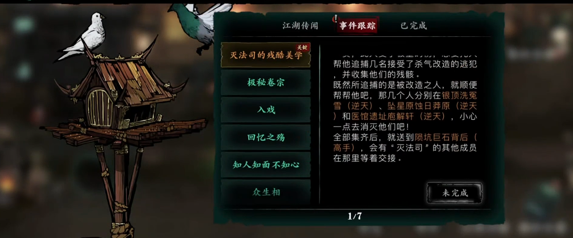 影之刃3灭法司怎么获得
