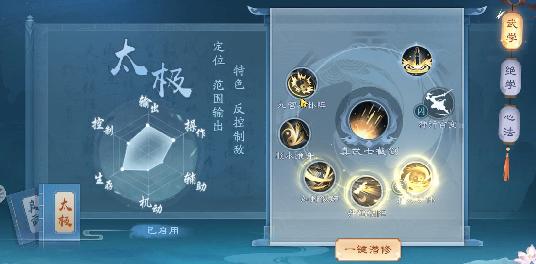 新笑傲江湖武当后期修哪个流派 新笑傲江湖武当后期修哪个流派