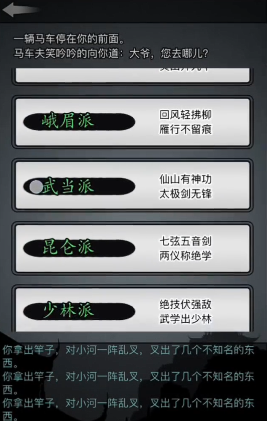 放置江湖选什么门派 放置江湖选什么门派