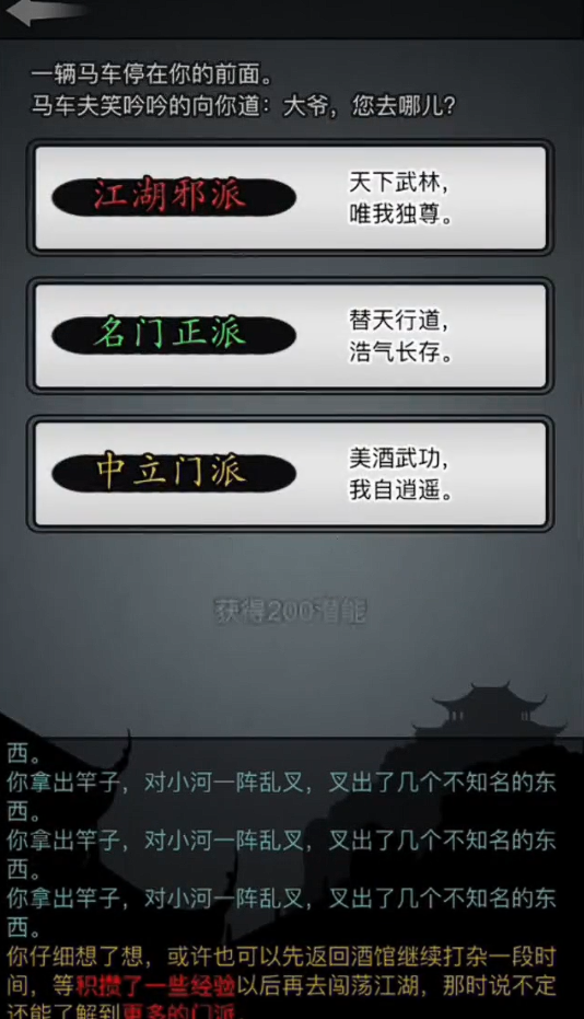 放置江湖选什么门派