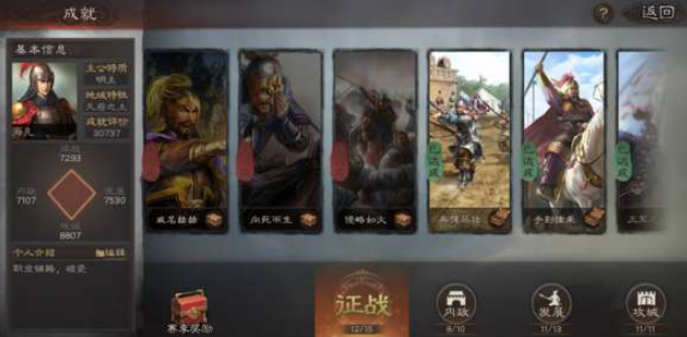三国志战略版隐藏成就怎么得