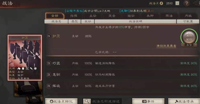 三国志战略版一支队伍如何多兵种
