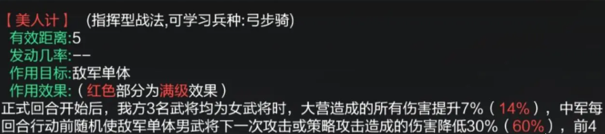 率土之滨美人计怎么拆的