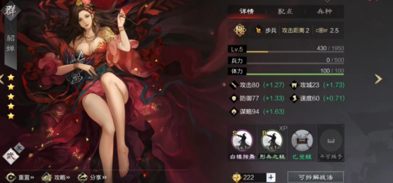 率土之滨美人计怎么拆的