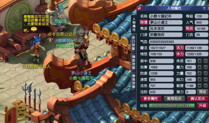 梦幻西游129地府如何堆固伤