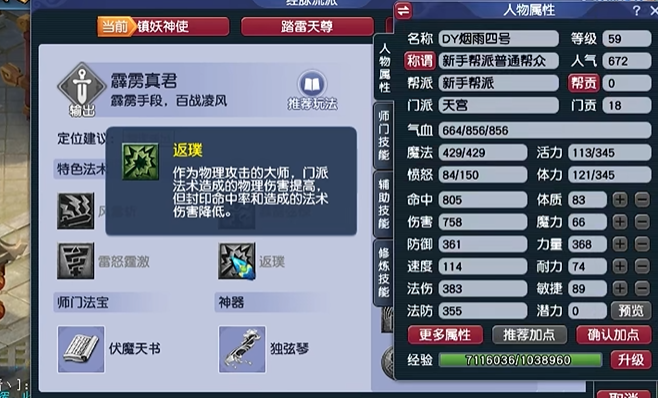 梦幻西游天宫奇经八脉怎么加