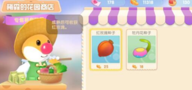 摩尔庄园手游玫瑰花种子怎么获得