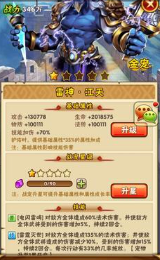 少年三国志吴国金宠有什么