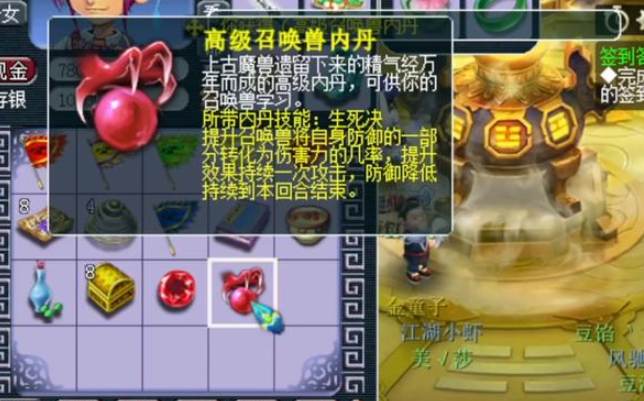 梦幻西游鬼将吃什么内丹