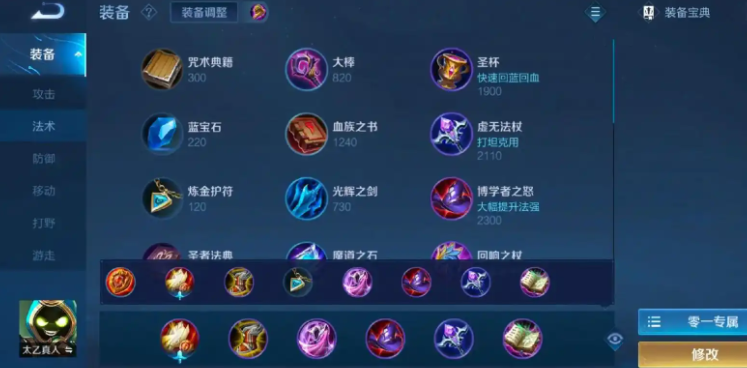 王者荣耀太乙最强出装是什么