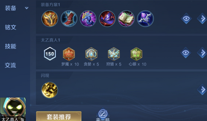 王者荣耀太乙最强出装是什么