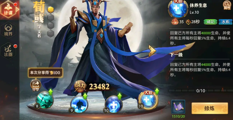 少年三国志零蜀国用什么军师 少年三国志零蜀国用什么军师