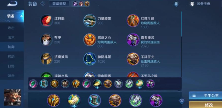 王者荣耀牛魔王坦克出什么装