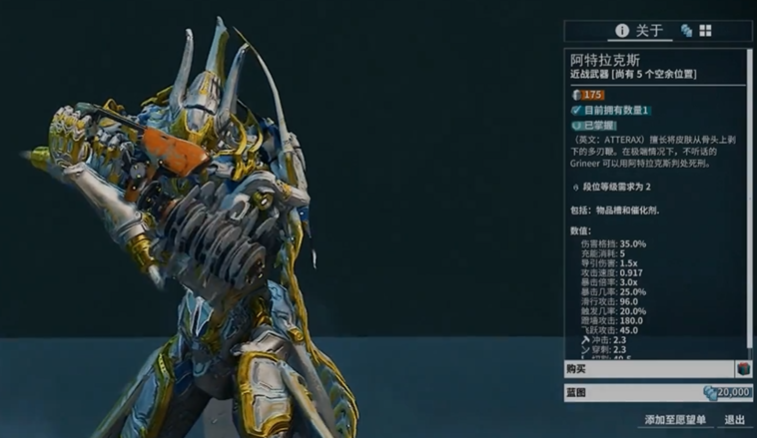 星际战甲最强的近战武器是什么
