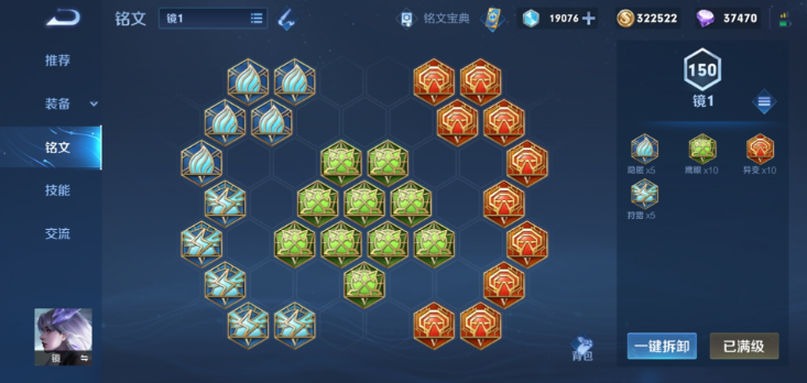 王者荣耀镜的最强出装和铭文是什么