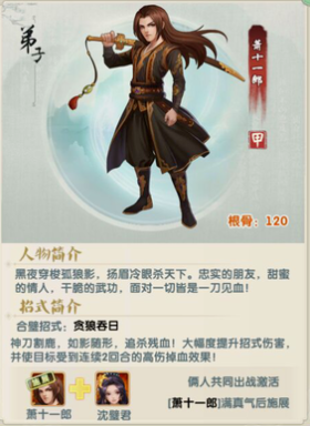 大掌门2十一郎组哪些人