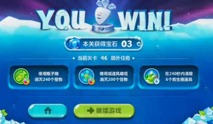 保卫萝卜46关怎么过