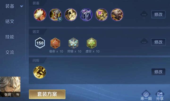 王者荣耀张良打关羽出装怎么搭配