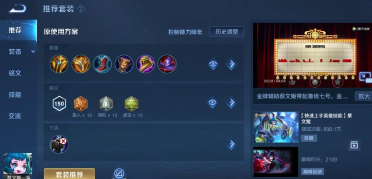 王者荣耀蔡文姬铭文出装是什么