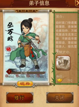 大掌门中张万成如何培养