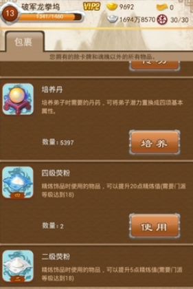 大掌门中张万成如何培养