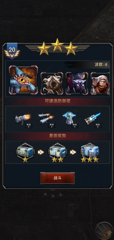 旭日之城手游20关怎么打